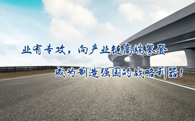 正心正德、嚴(yán)控品質(zhì)、執(zhí)著務(wù)實(shí)、科技創(chuàng)新